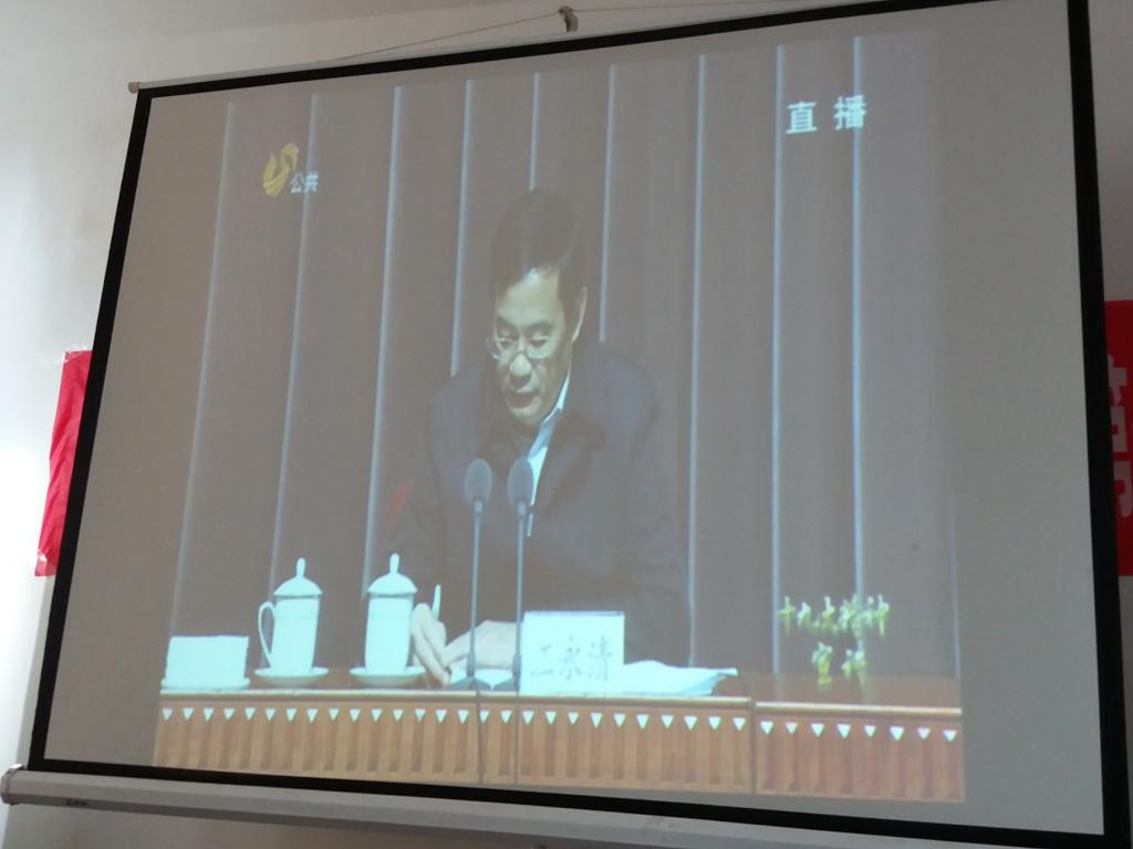 汪永清同志宣讲十九大报告精神